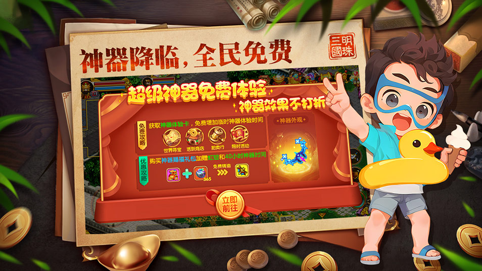 明珠三国 神器降临，全民免费