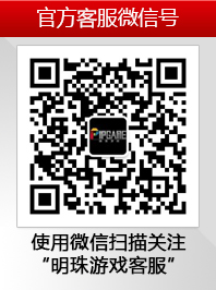 关注明珠游戏得游戏礼包