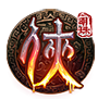 明珠侠