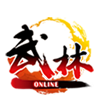武林OL