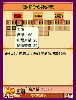 明珠三国