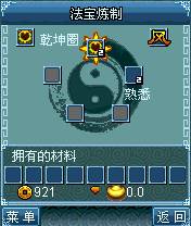 西游法宝图片1