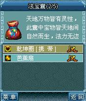 西游法宝图片5