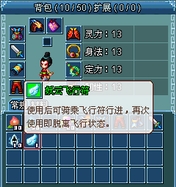 西游飞行系统图片8