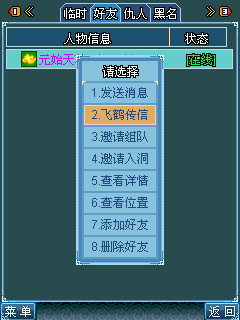 西游飞鹤传信图片2