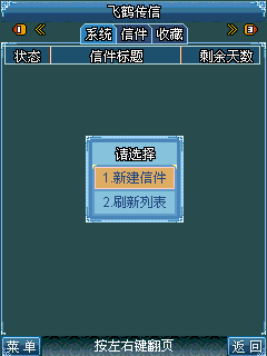西游飞鹤传信图片3