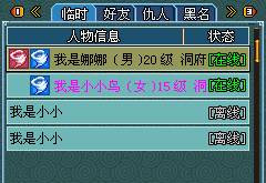 西游好友图片1