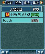 西游好友图片2